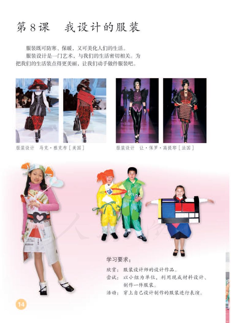 小学美术六年级下册人教版课本第18页