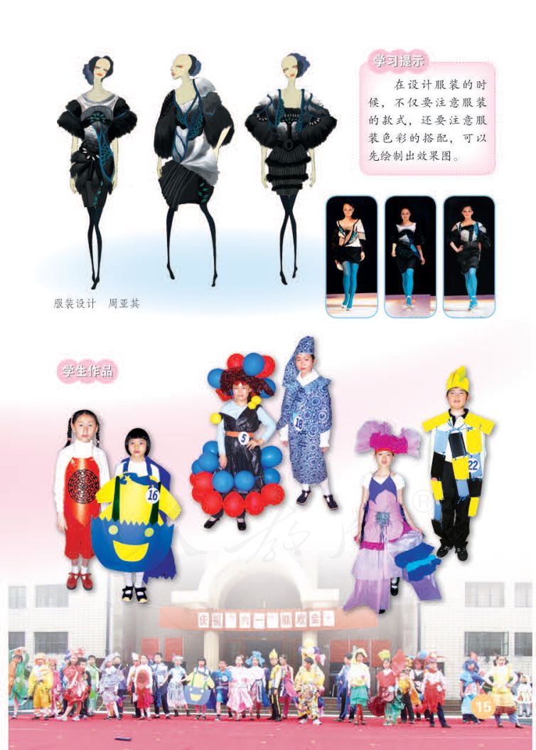 小学美术六年级下册人教版课本第19页