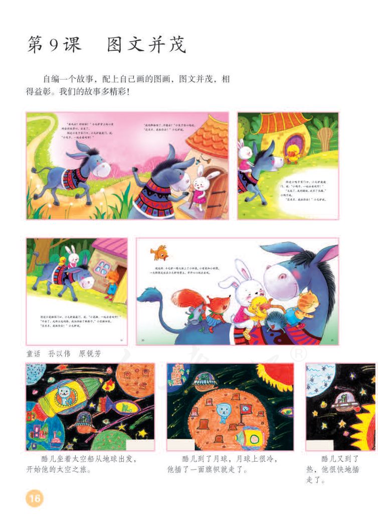 小学美术六年级下册人教版课本第20页