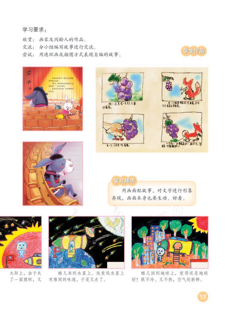 小学美术六年级下册人教版课本第21页