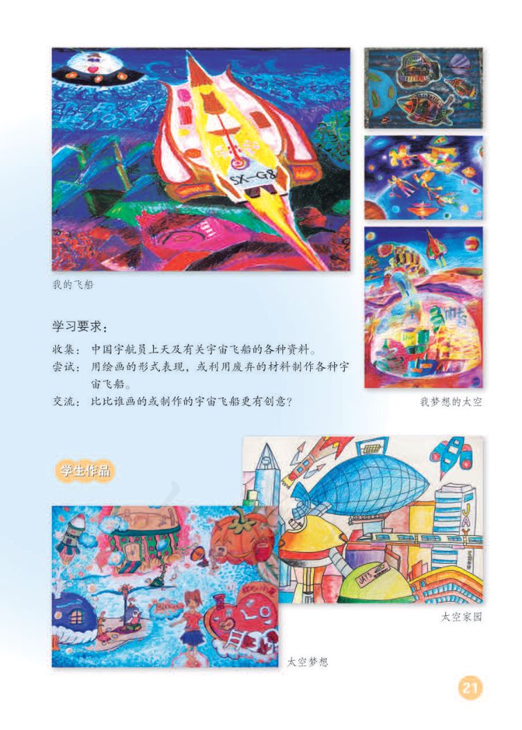 小学美术六年级下册人教版课本第25页