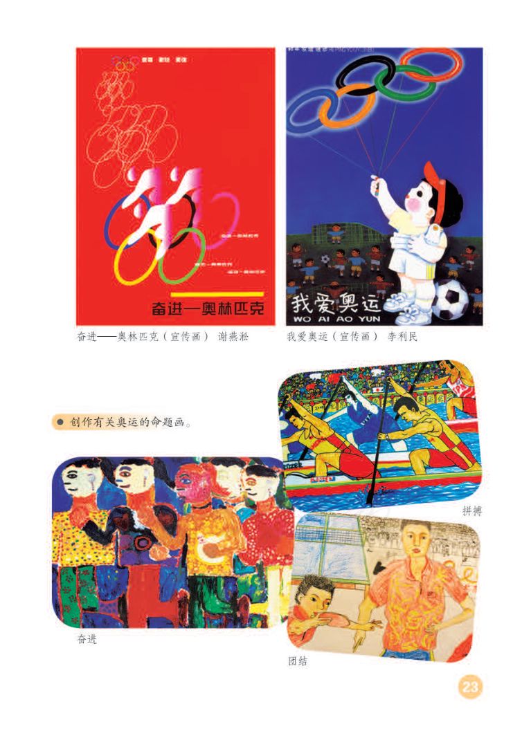 小学美术六年级下册人教版课本第27页