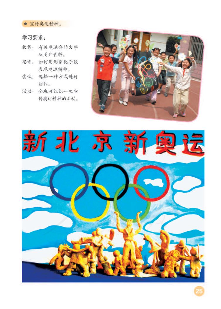 小学美术六年级下册人教版课本第29页