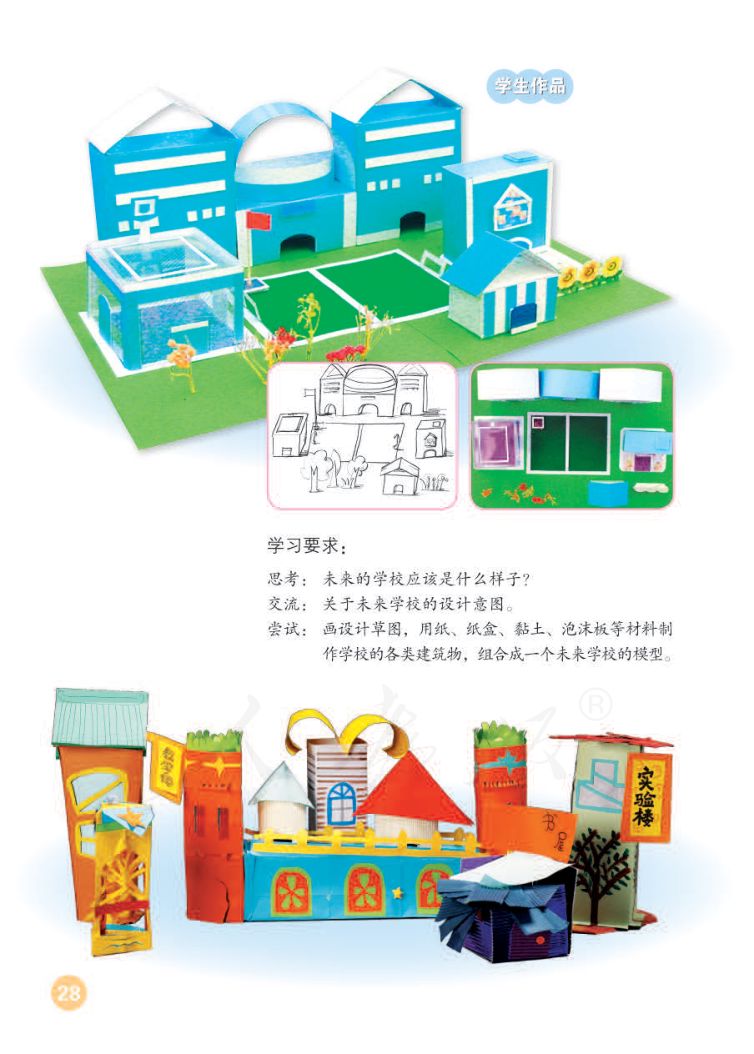 小学美术六年级下册人教版课本第32页
