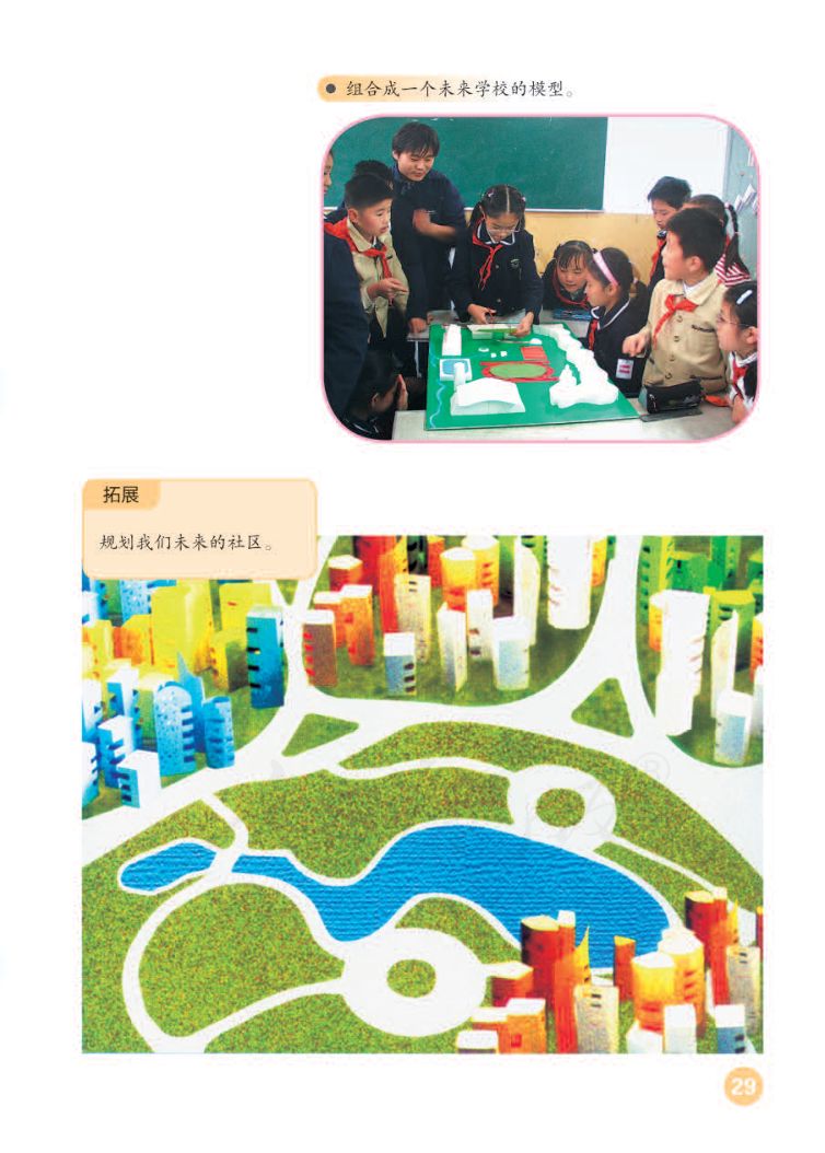 小学美术六年级下册人教版课本第33页