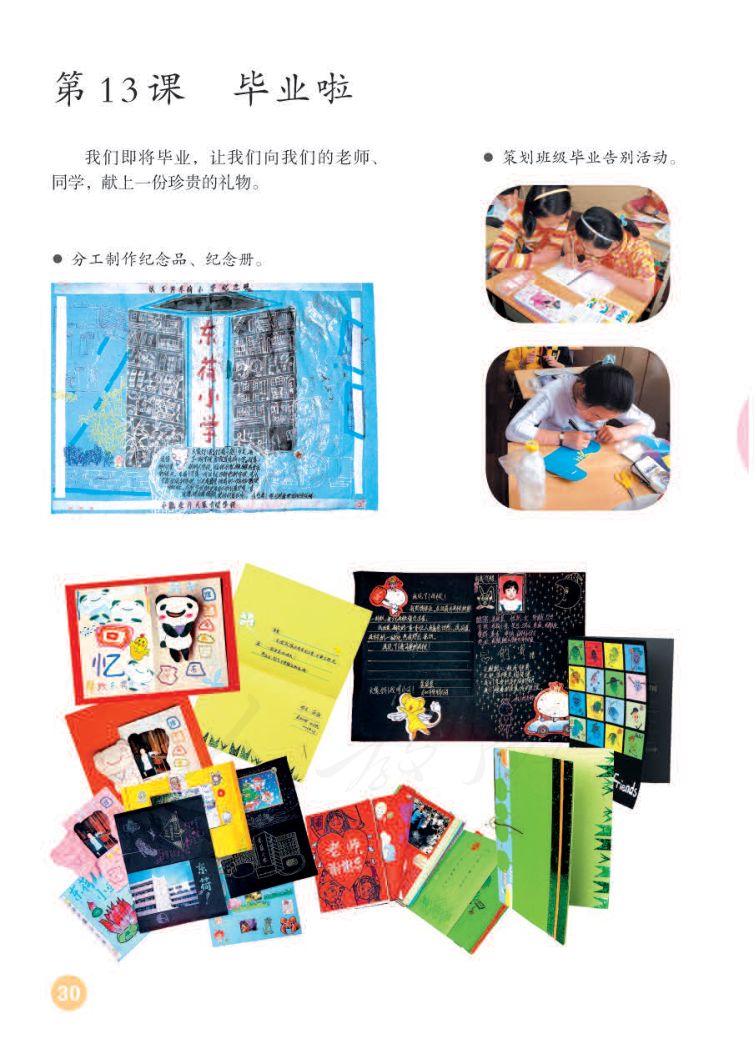 小学美术六年级下册人教版课本第34页