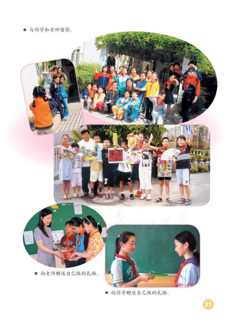小学美术六年级下册人教版课本第35页