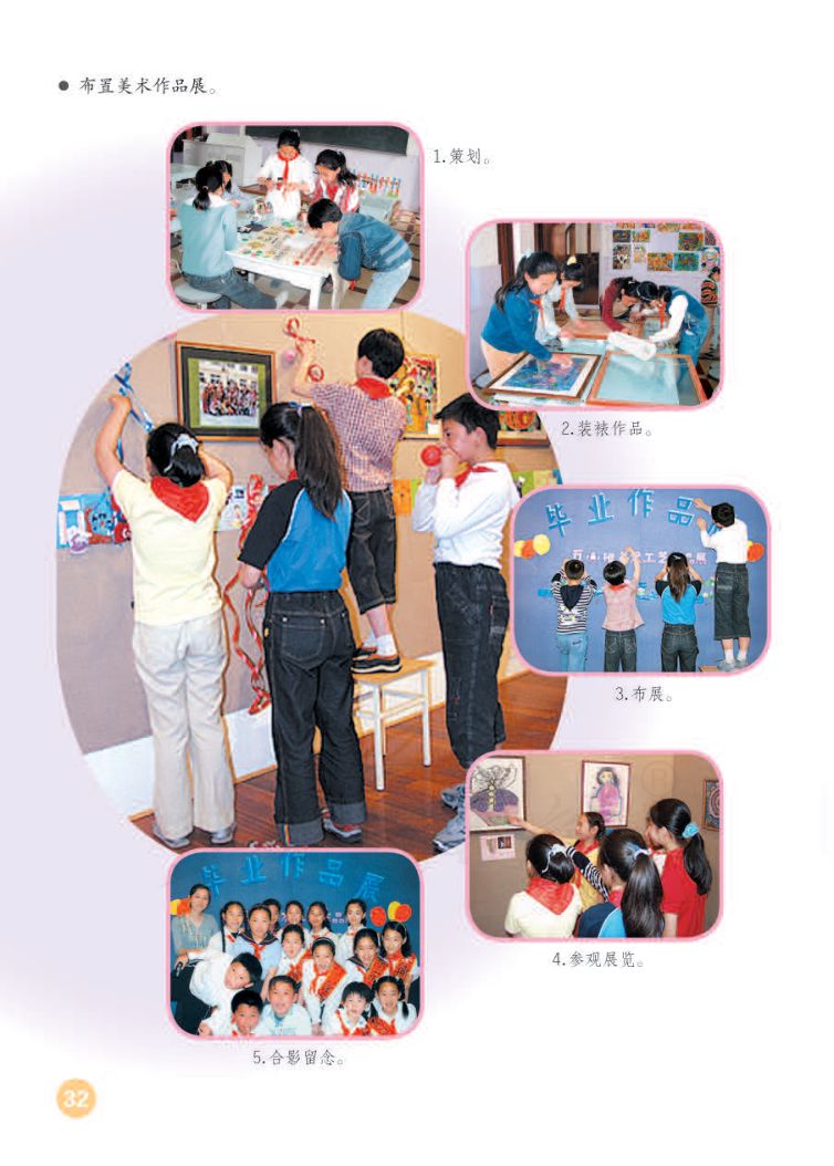 小学美术六年级下册人教版课本第36页