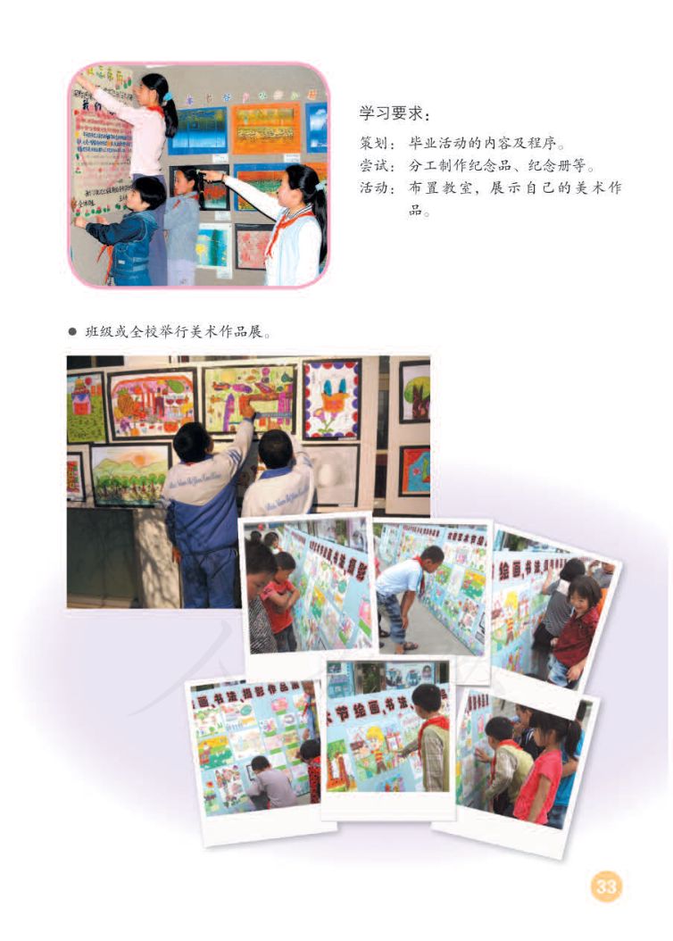 小学美术六年级下册人教版课本第37页