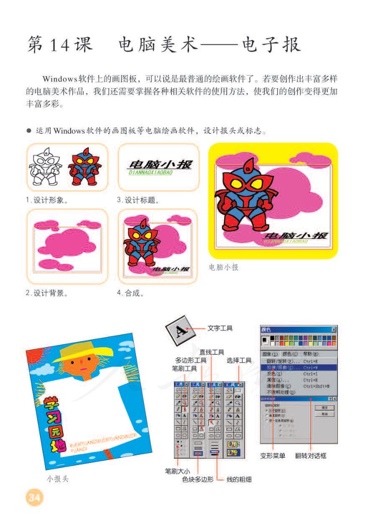 小学美术六年级下册人教版课本第38页