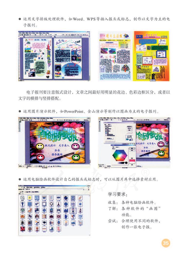 小学美术六年级下册人教版课本第39页