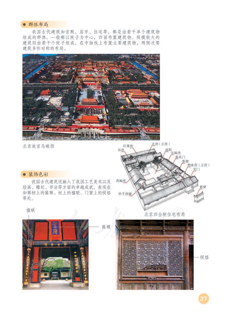 小学美术六年级下册人教版课本第41页
