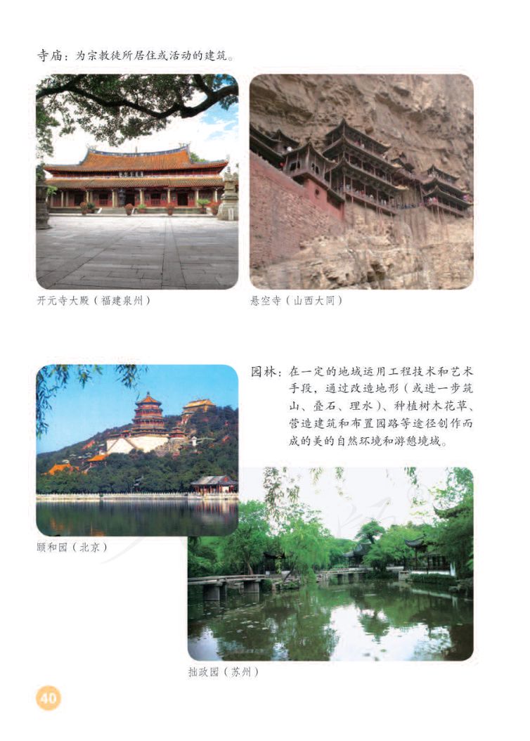 小学美术六年级下册人教版课本第44页
