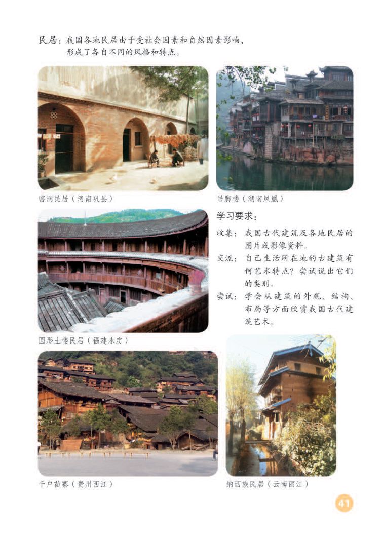 小学美术六年级下册人教版课本第45页