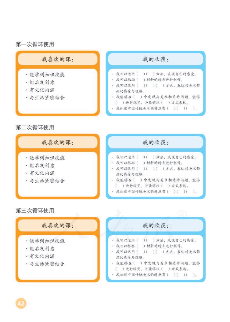 小学美术六年级下册人教版课本第46页