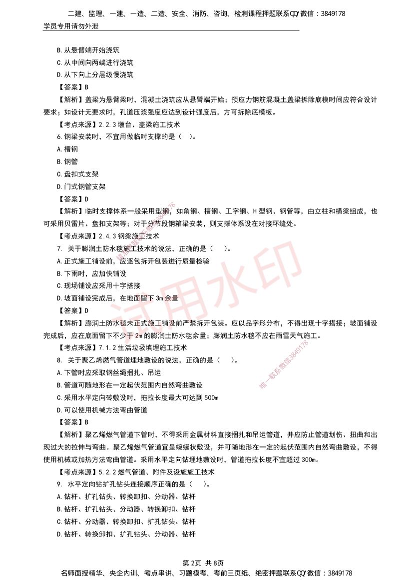 2024一级建造师《市政公用管理与实务》真题第2页