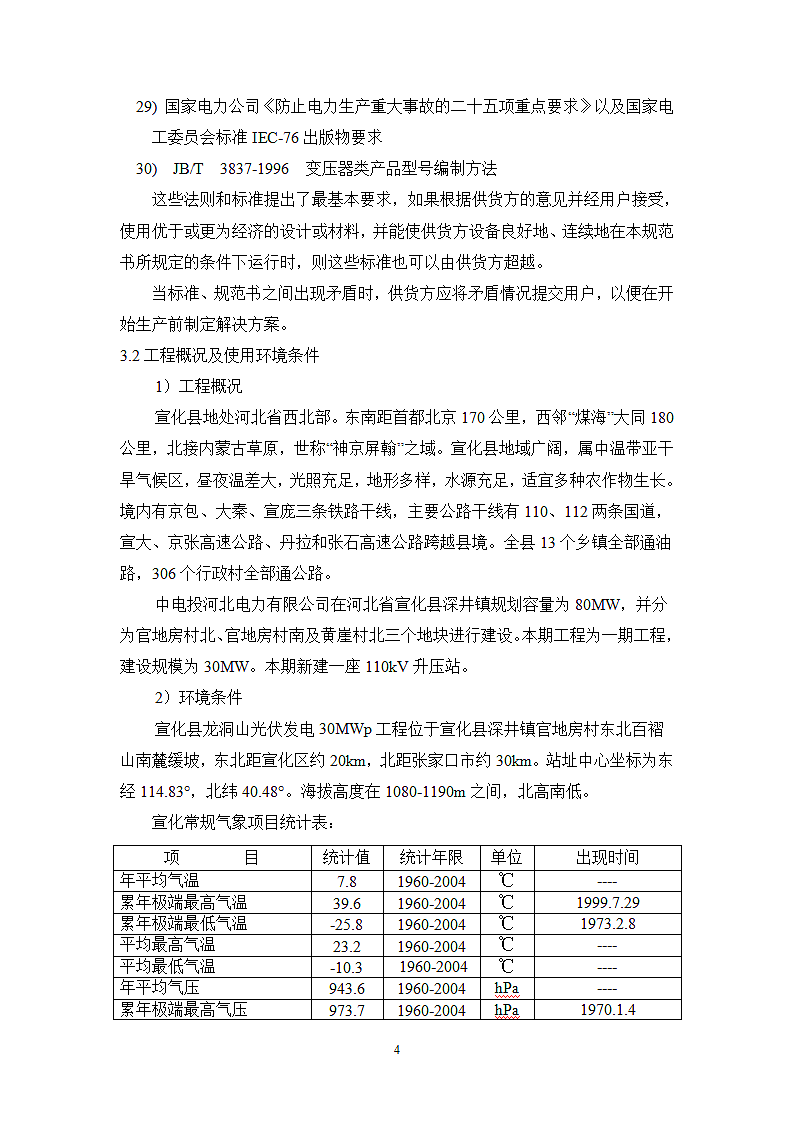 35kV箱式分裂变压器技术规范书第6页