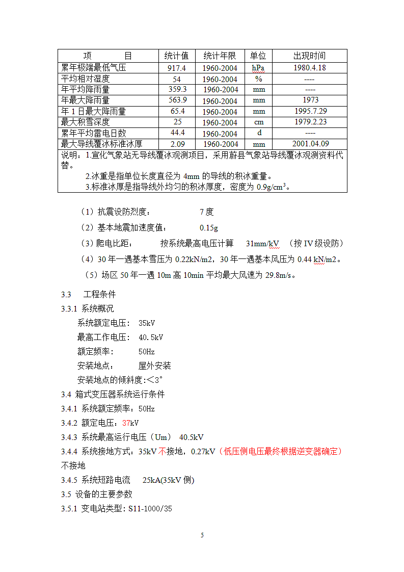 35kV箱式分裂变压器技术规范书第7页