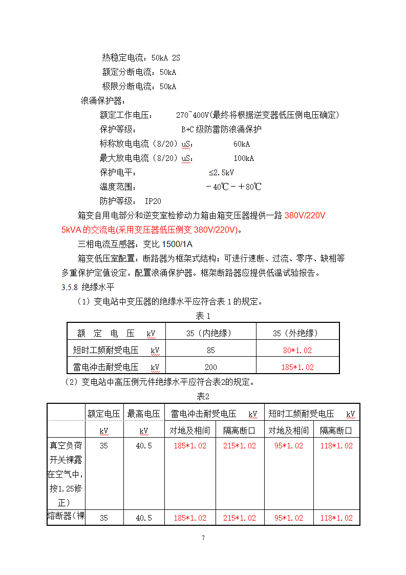 35kV箱式分裂变压器技术规范书第9页