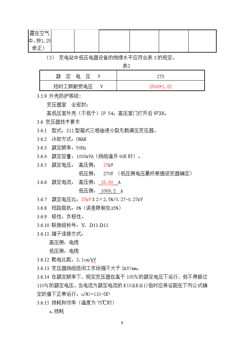 35kV箱式分裂变压器技术规范书第10页