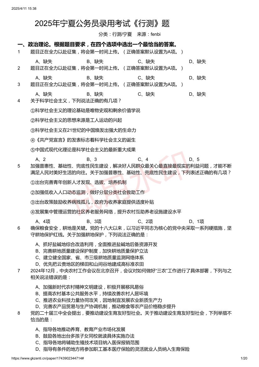 2025年宁夏公务员录用考试《行测》题及答案第1页