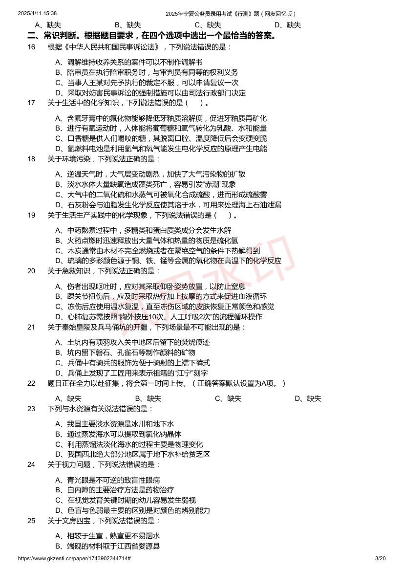 2025年宁夏公务员录用考试《行测》题及答案第3页