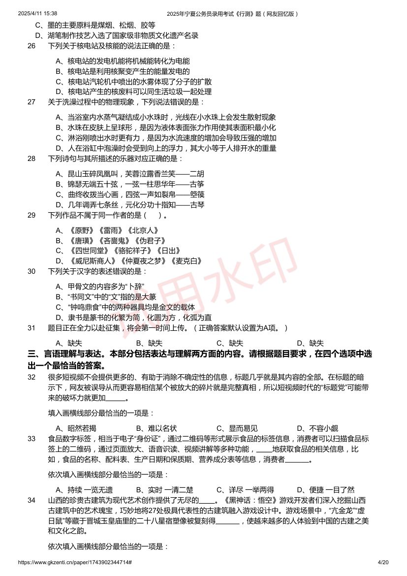 2025年宁夏公务员录用考试《行测》题及答案第4页