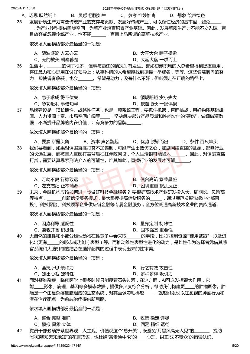 2025年宁夏公务员录用考试《行测》题及答案第5页