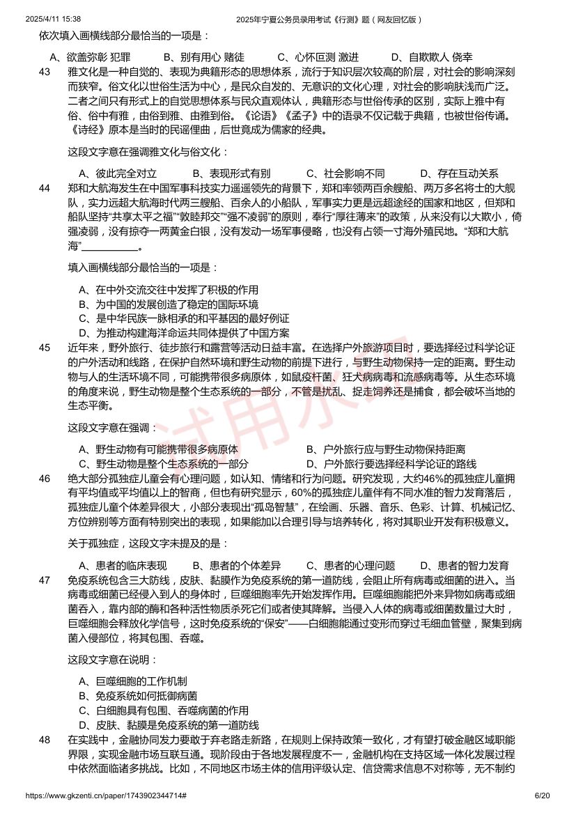 2025年宁夏公务员录用考试《行测》题及答案第6页