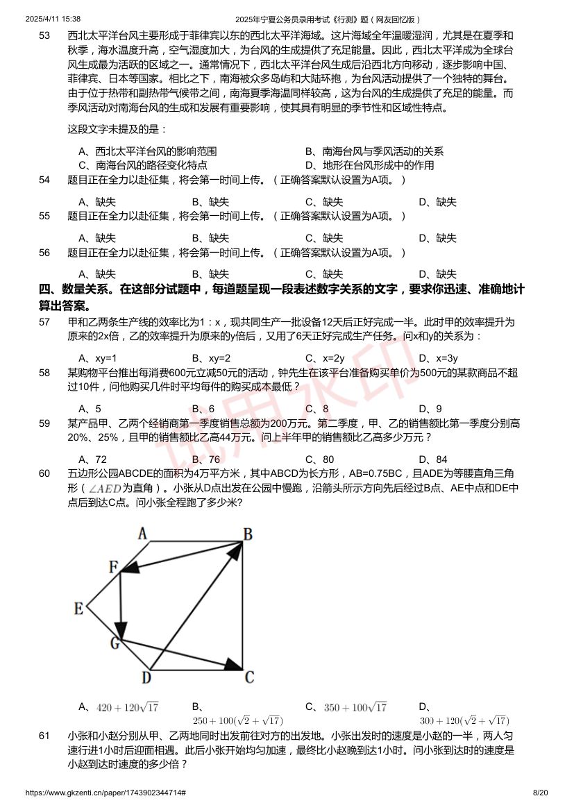 2025年宁夏公务员录用考试《行测》题及答案第8页