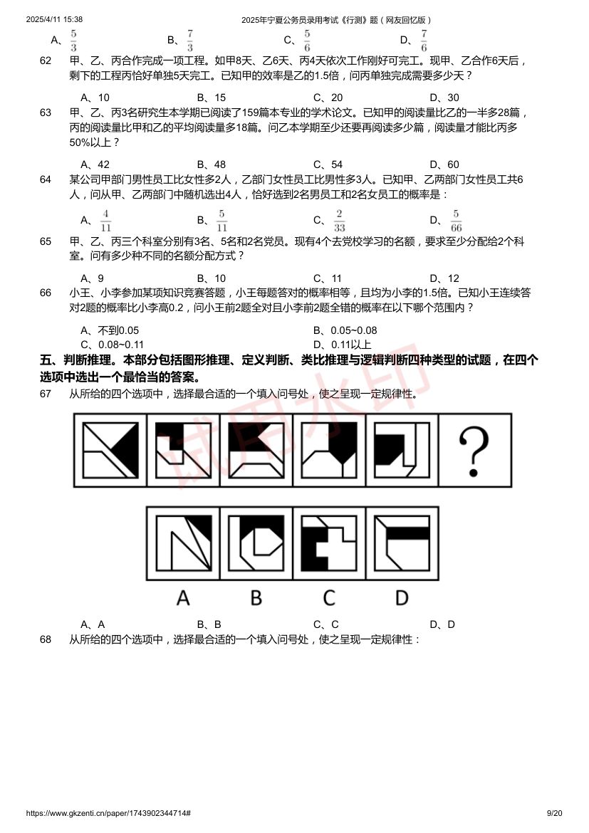 2025年宁夏公务员录用考试《行测》题及答案第9页
