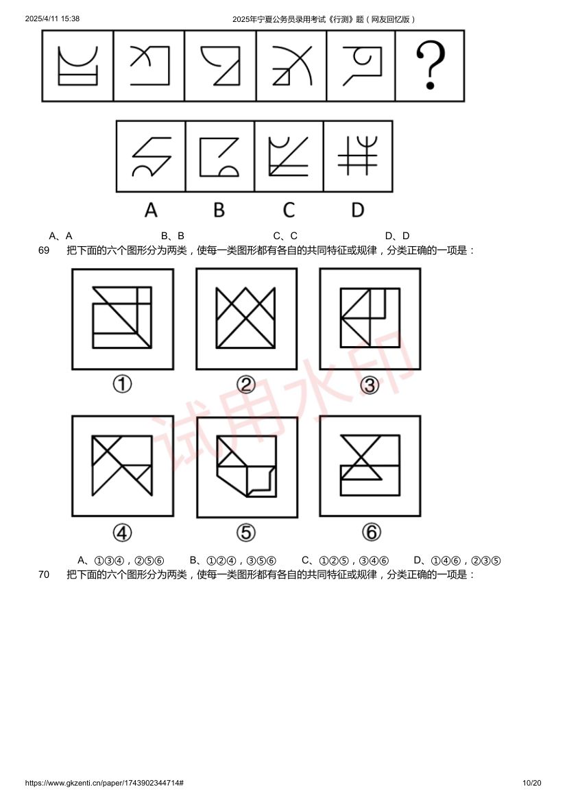 2025年宁夏公务员录用考试《行测》题及答案第10页