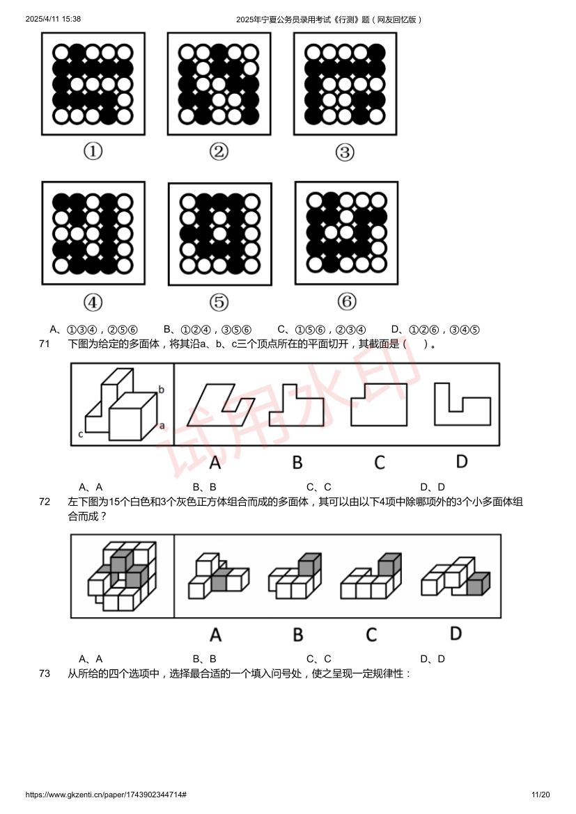 2025年宁夏公务员录用考试《行测》题及答案第11页