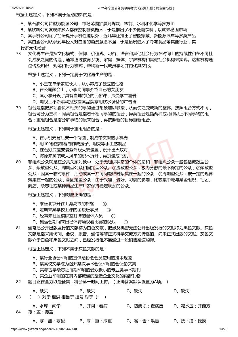 2025年宁夏公务员录用考试《行测》题及答案第13页