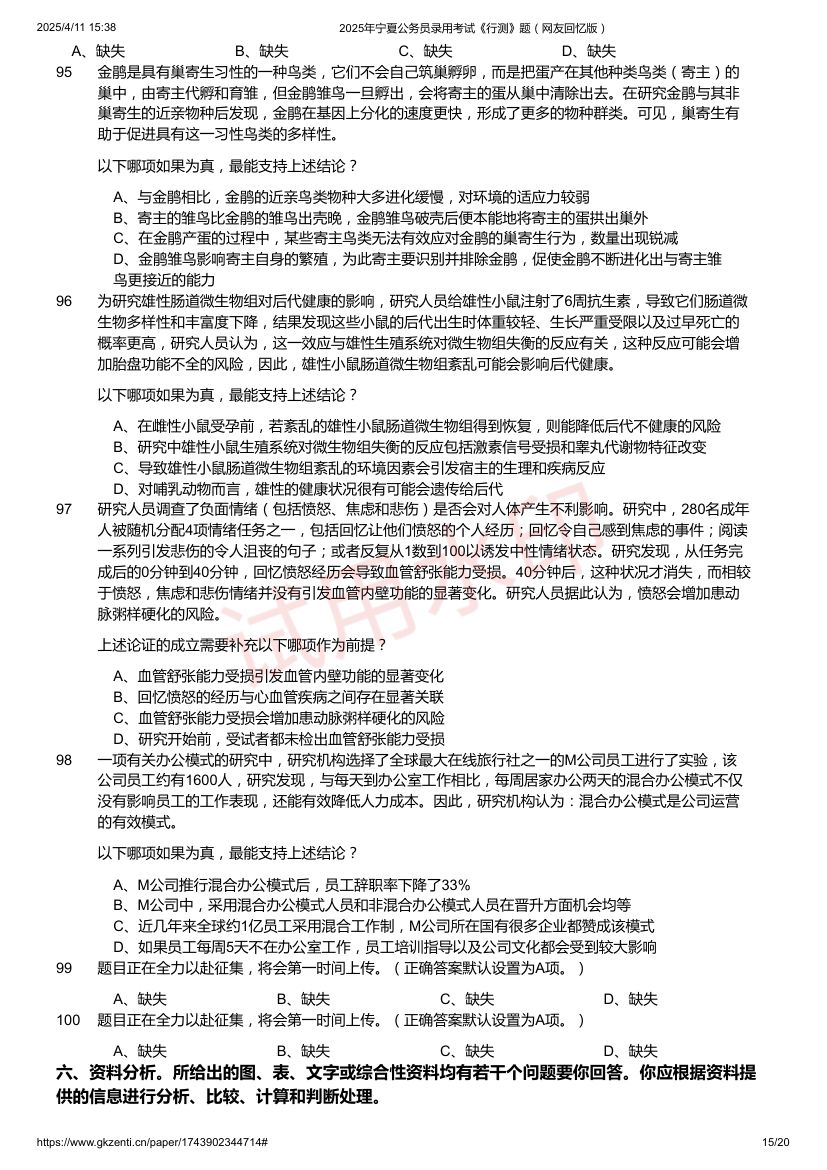 2025年宁夏公务员录用考试《行测》题及答案第15页