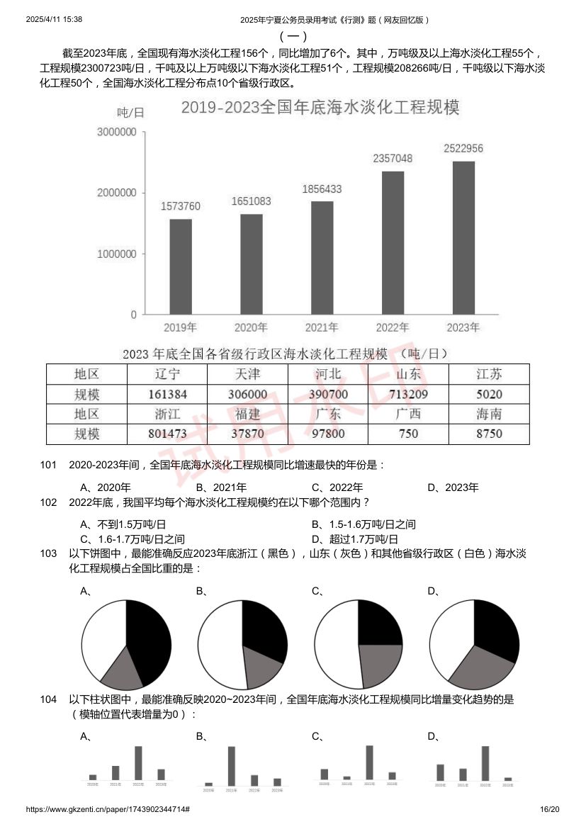 2025年宁夏公务员录用考试《行测》题及答案第16页