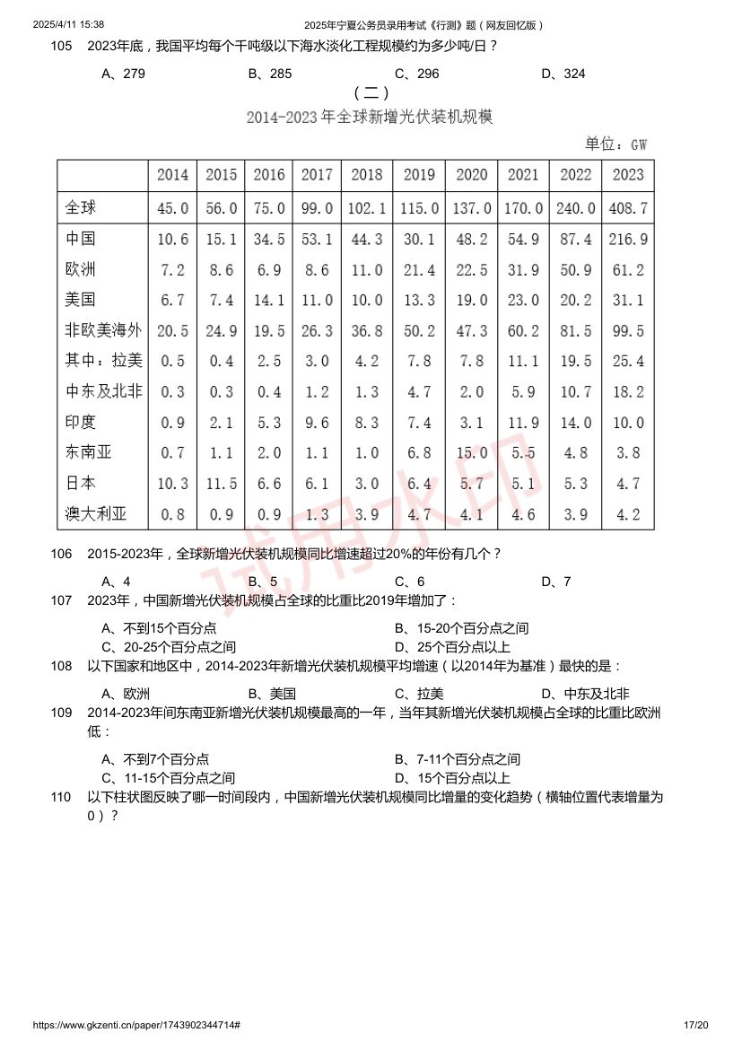 2025年宁夏公务员录用考试《行测》题及答案第17页
