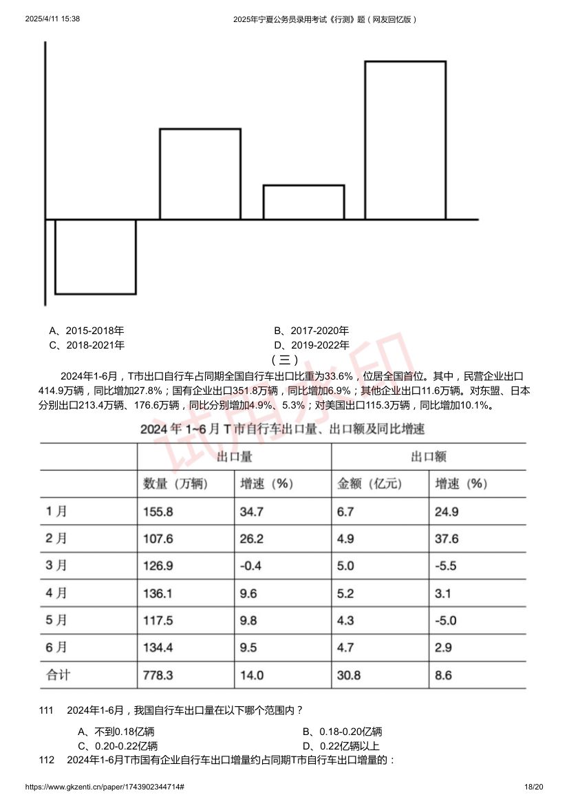 2025年宁夏公务员录用考试《行测》题及答案第18页