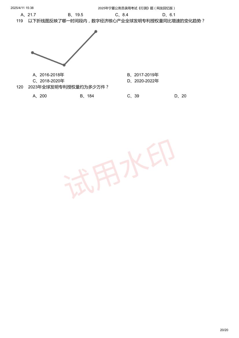 2025年宁夏公务员录用考试《行测》题及答案第20页