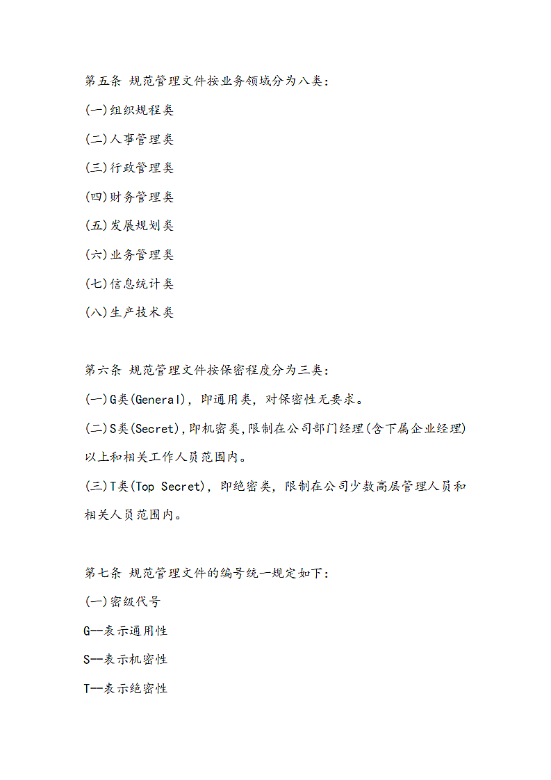 公司规范化管理文件第2页