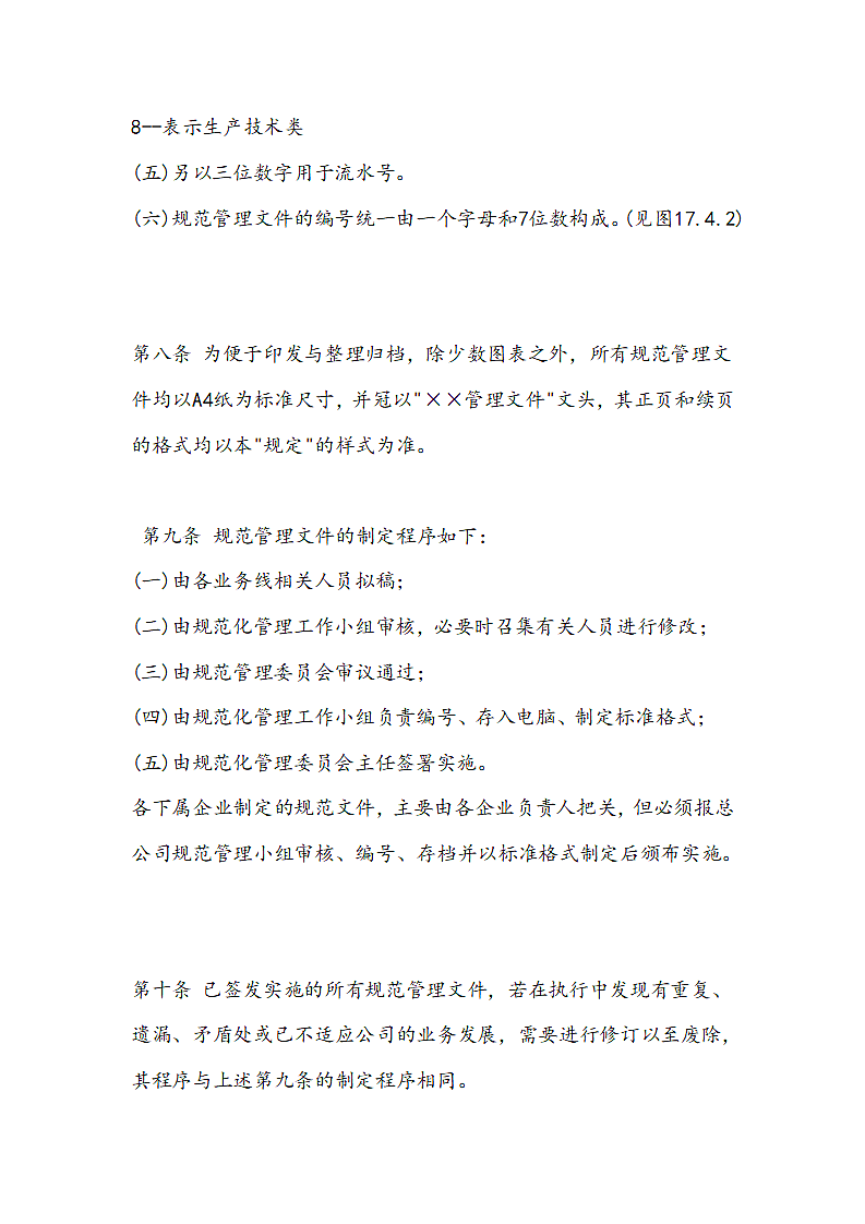公司规范化管理文件第4页