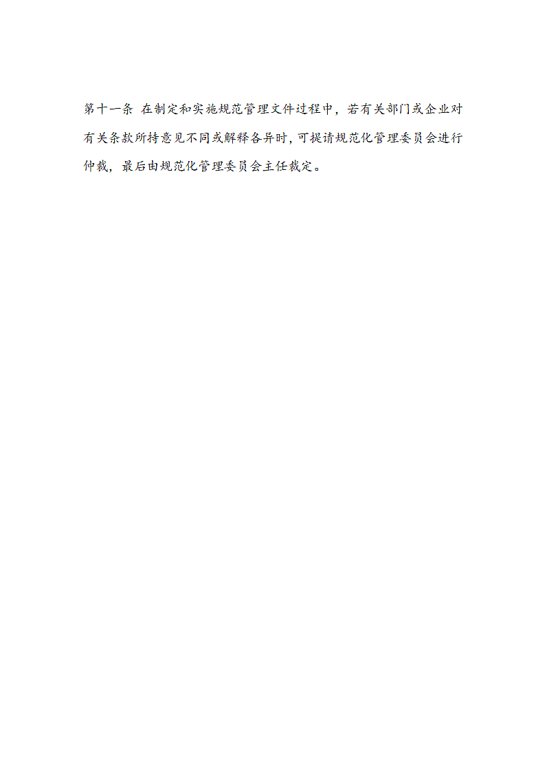 公司规范化管理文件第5页