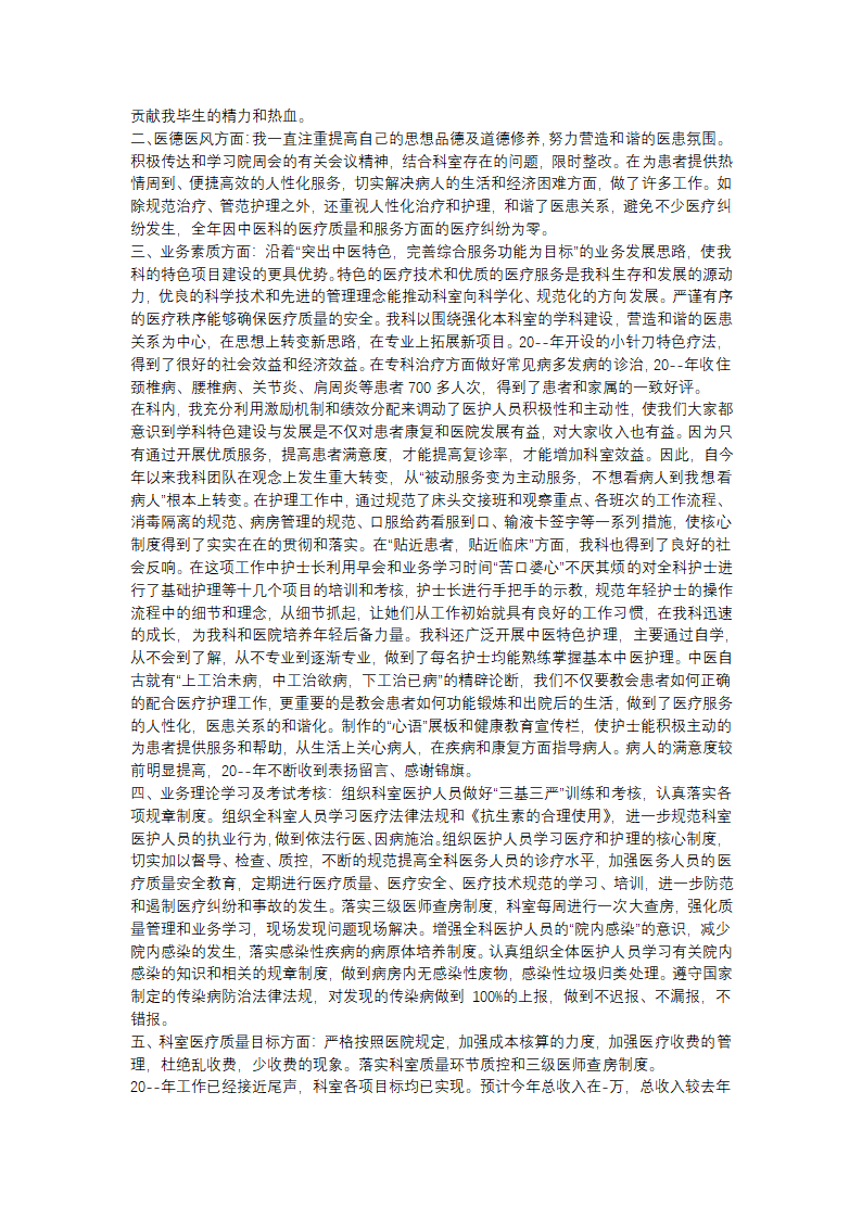 门诊护士聘期工作总结范文(精选31篇)第7页