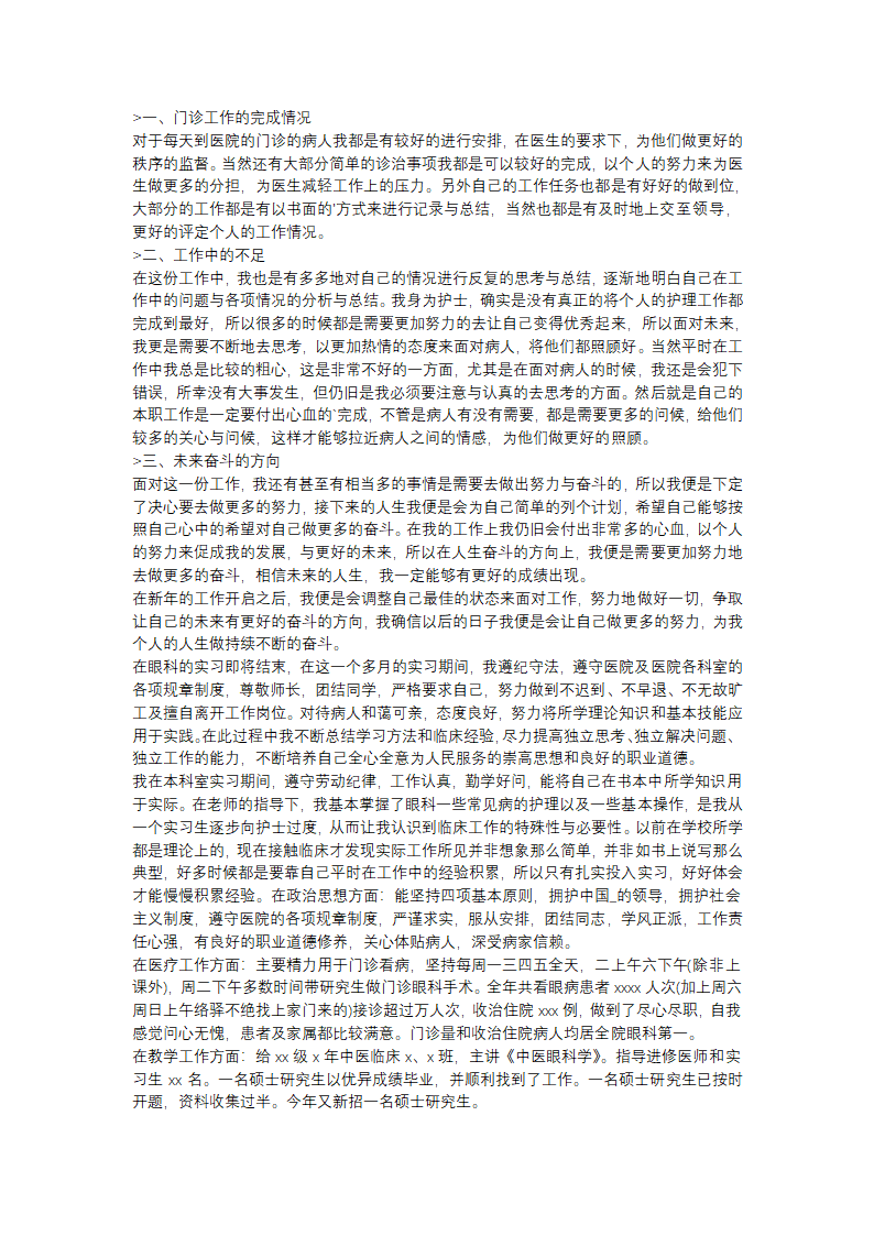 门诊护士聘期工作总结范文(精选31篇)第17页