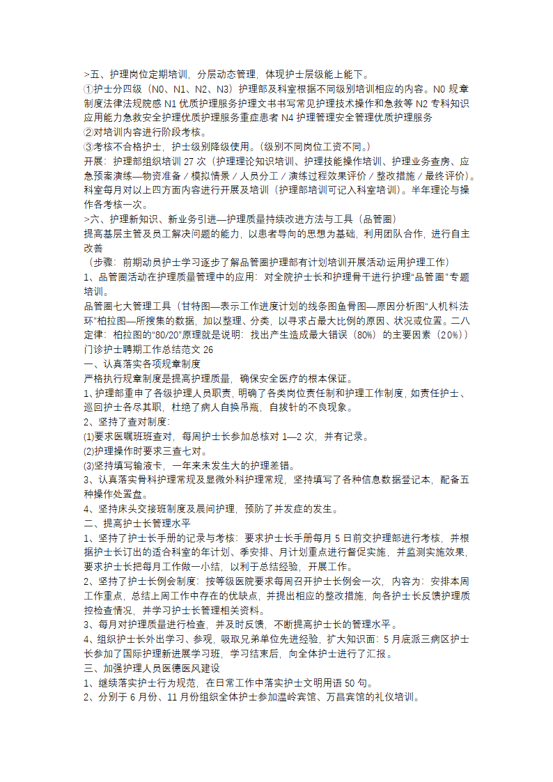 门诊护士聘期工作总结范文(精选31篇)第19页