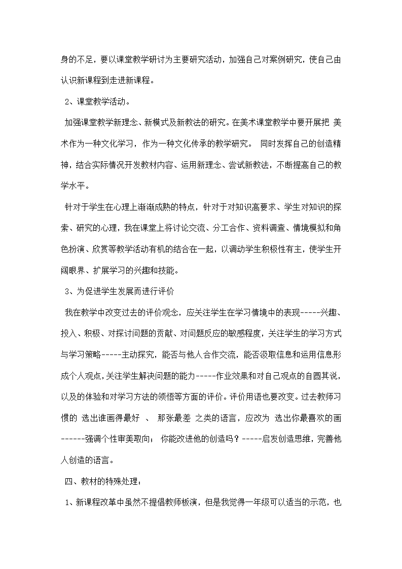 美术教学计划.docx第2页