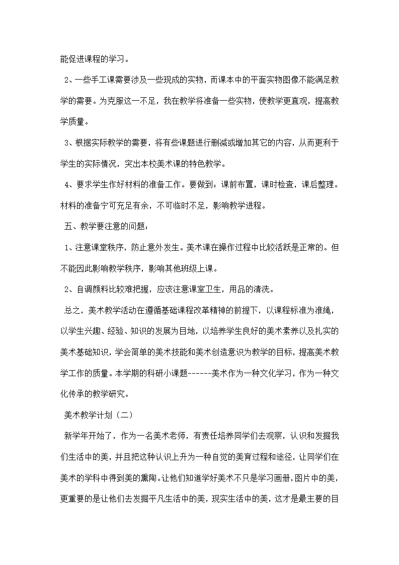 美术教学计划.docx第3页