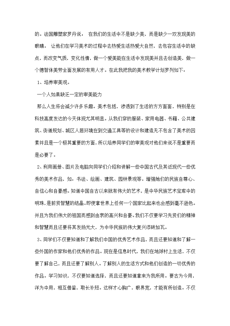 美术教学计划.docx第4页
