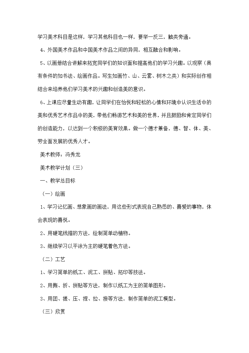 美术教学计划.docx第5页
