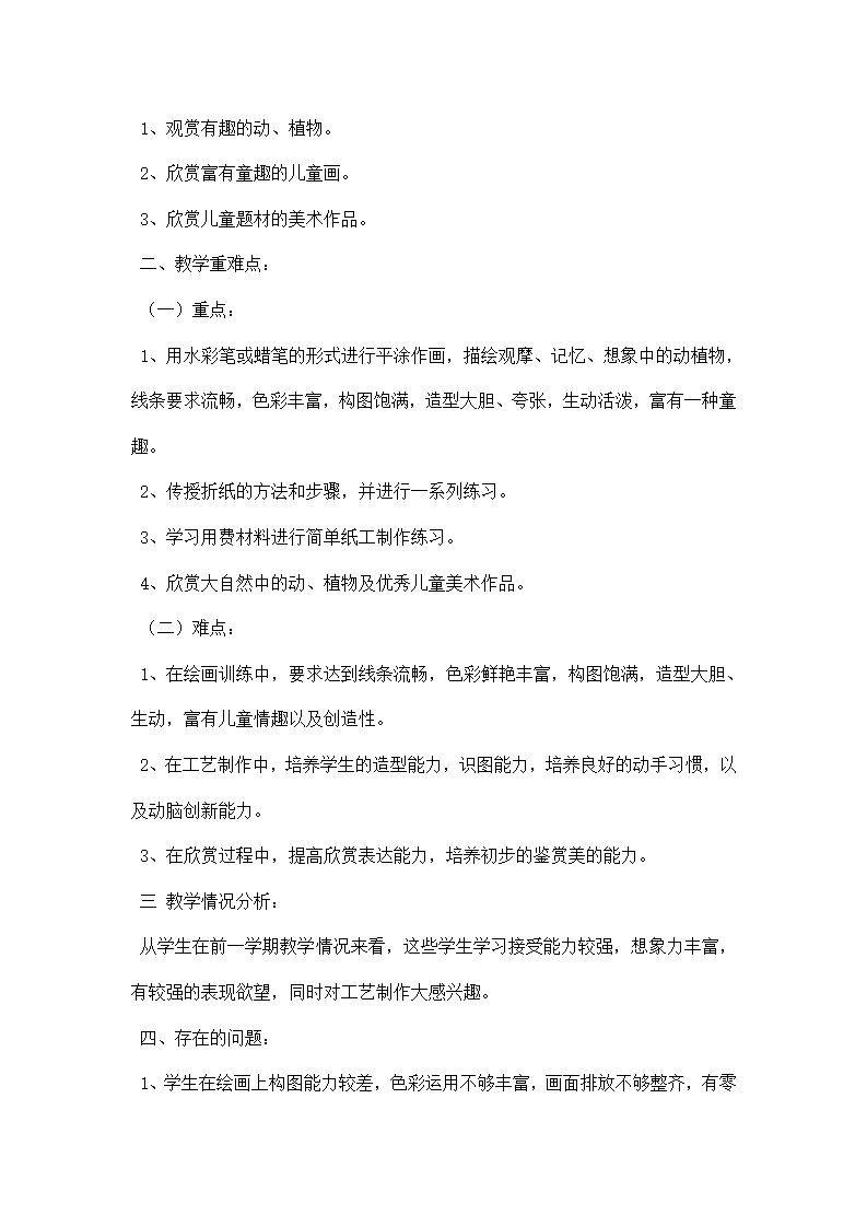 美术教学计划.docx第6页